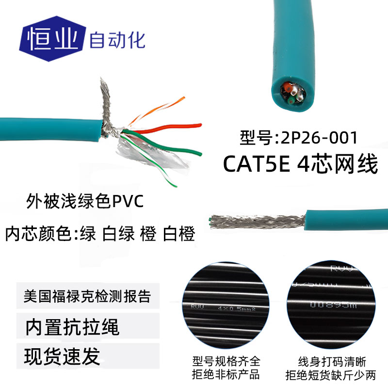 线缆11-2P26-001(标准线)