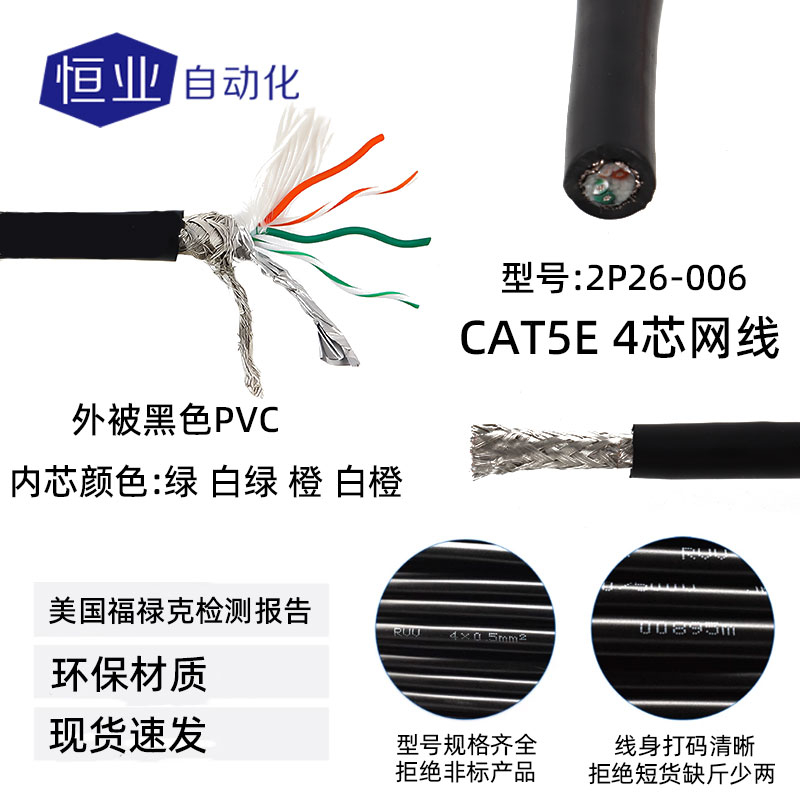 线缆11-2P26-006(标准线)