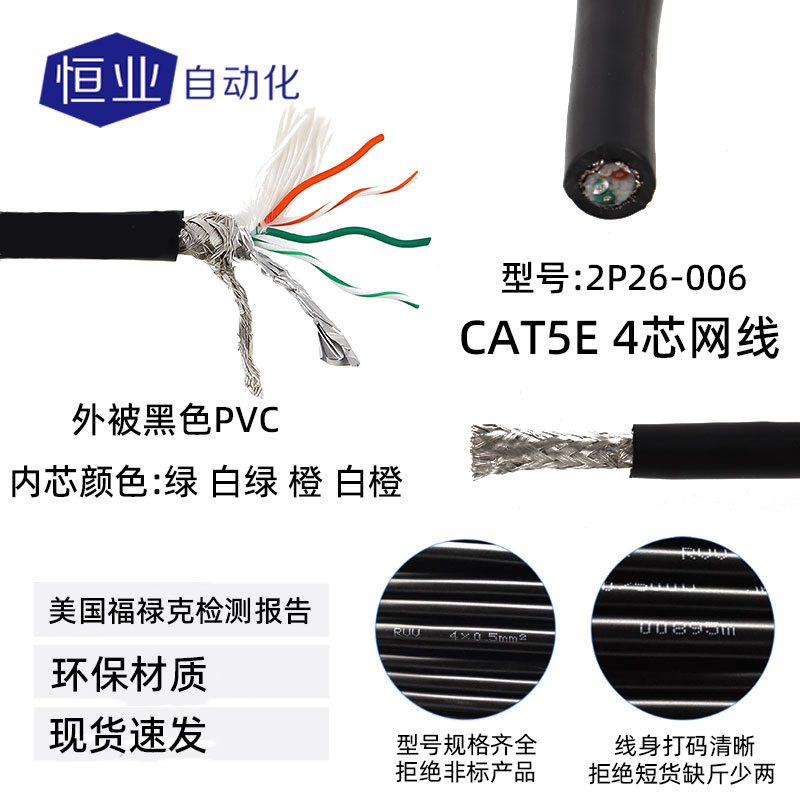 线缆11-2P26-006(标准线)