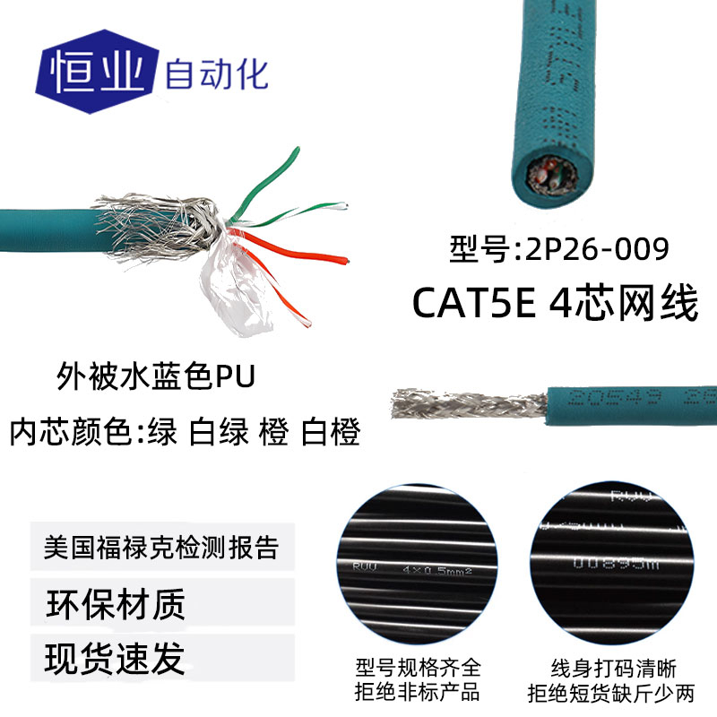 线缆21-2P26-009
