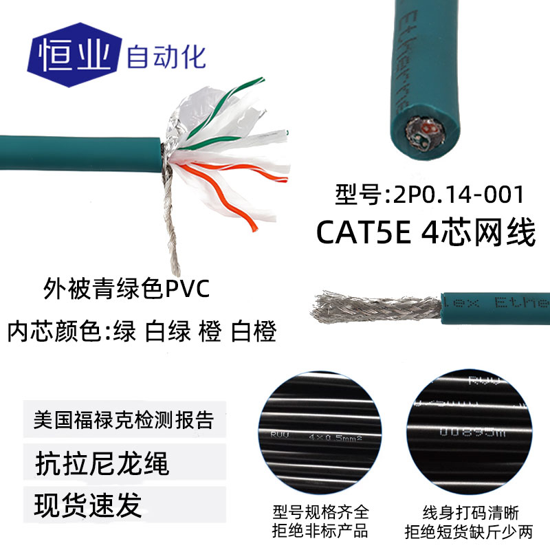 线缆11-2P0.14-001(标准线)