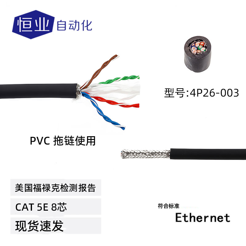 线缆11-4P26-003(标准线)