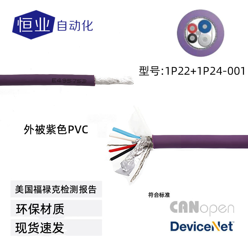 线缆11-1P22+1P24-001(标准线)
