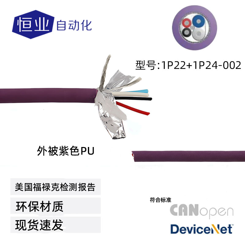 线缆21-1P22+1P24-002(标准线)