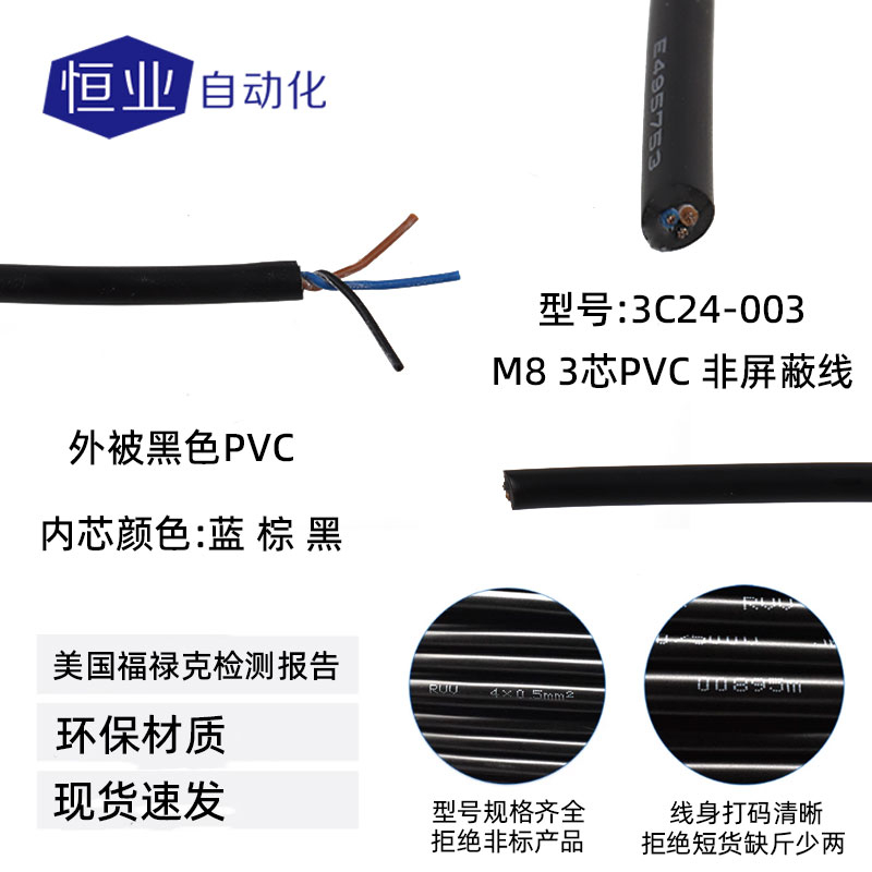 线缆12-3C24-003(标准线)