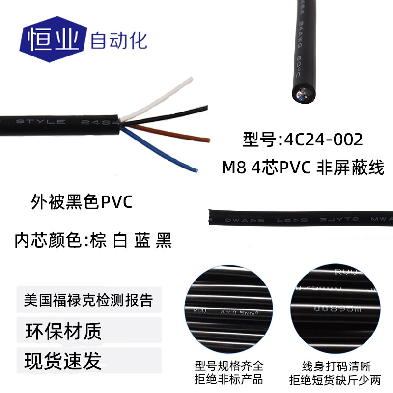 线缆12-4C24-002(标准线)