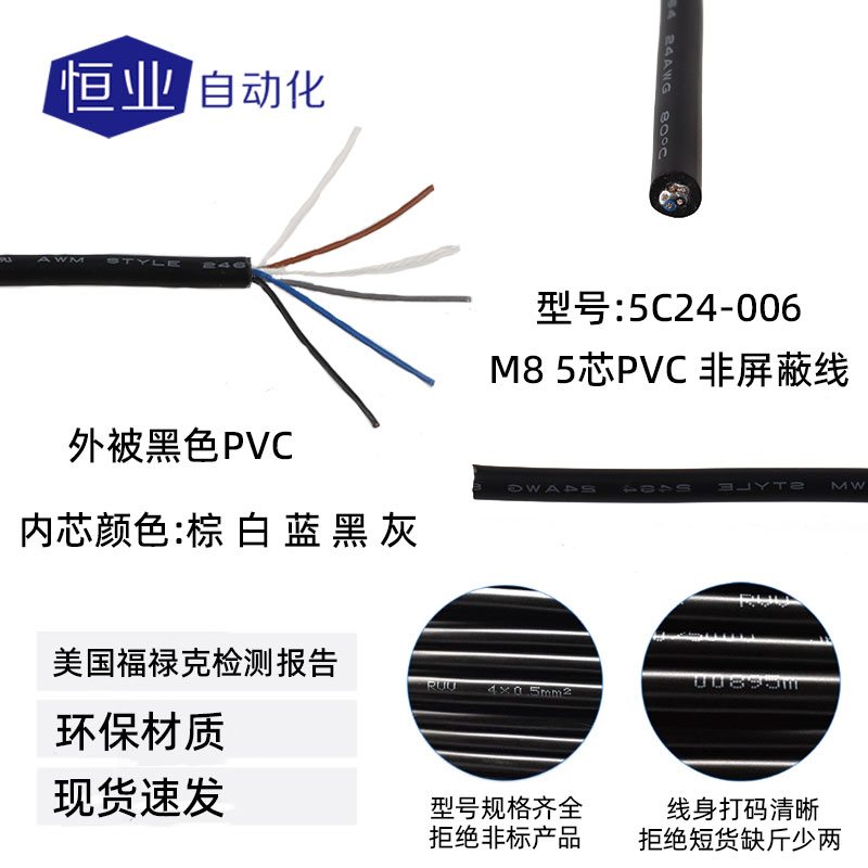 线缆12-5C24-006(标准线)