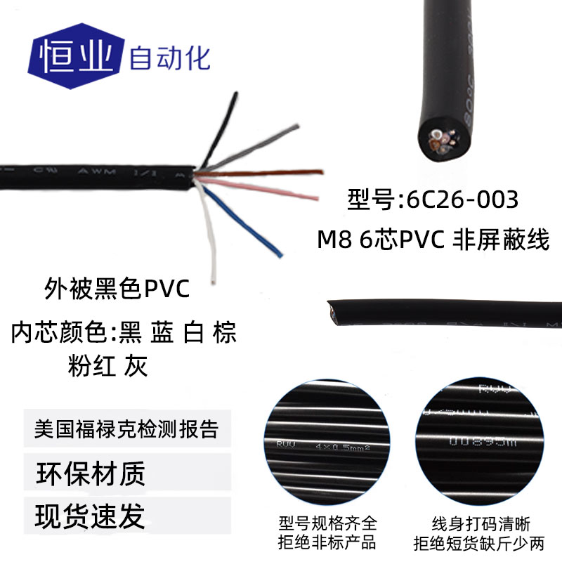线缆12-6C26-003(标准线)