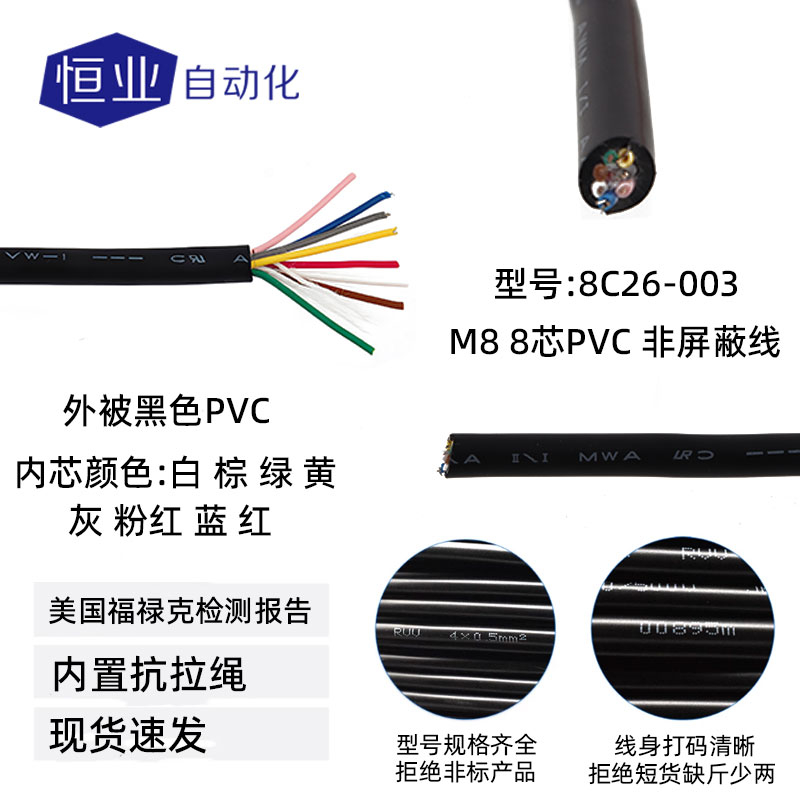 线缆12-8C26-003(标准线)