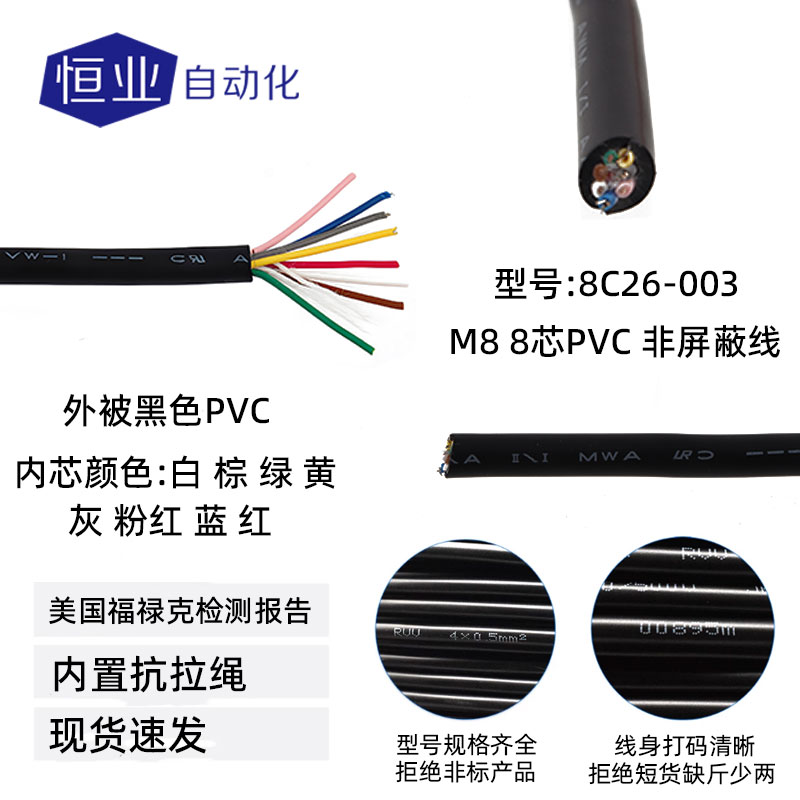 线缆12-8C26-003(标准线)