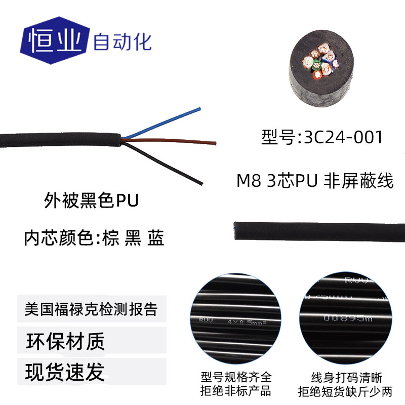 线缆22-3C24-001(标准线)