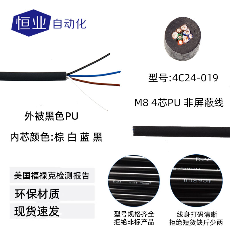 线缆22-4C24-019(标准线)