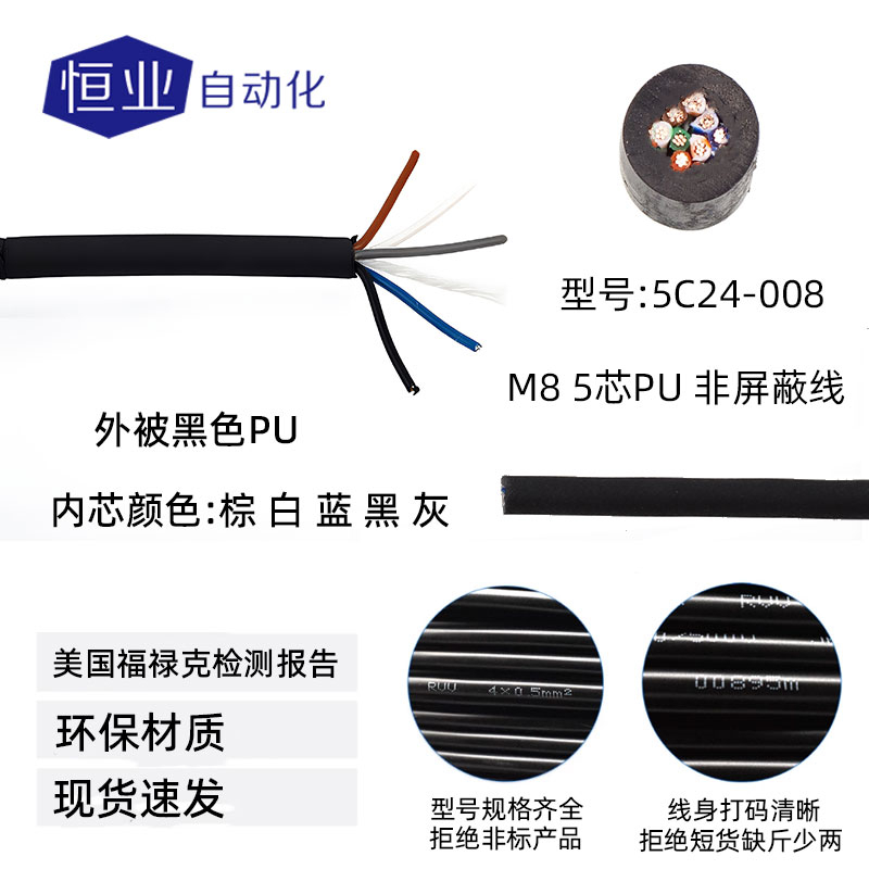 线缆22-5C24-008(标准线)