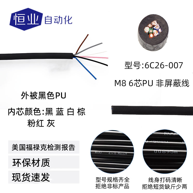 线缆22-6C26-007(标准线)