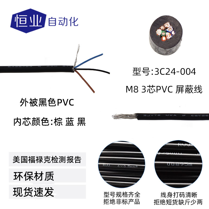 线缆11-3C24-004(标准线)