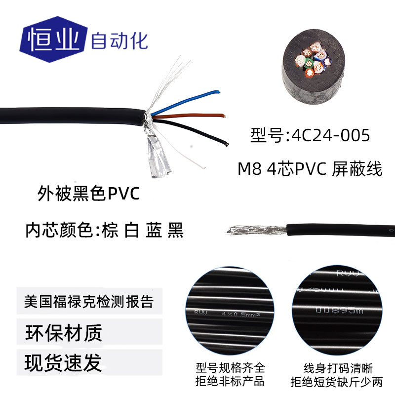 线缆11-4C24-005(标准线)