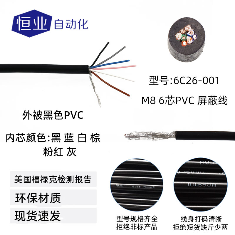 线缆11-6C26-001(标准线)