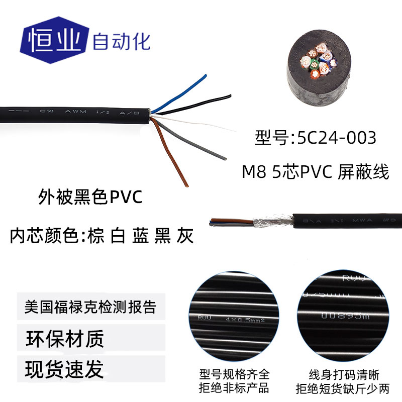 线缆21-5C24-004(标准线)