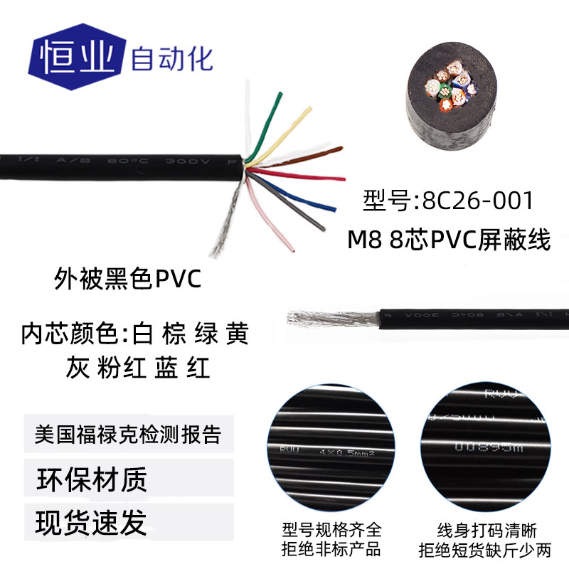 线缆21-8C26-004(标准线)