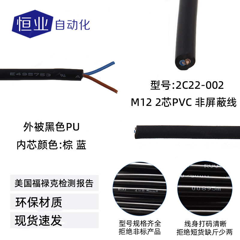 线缆12-2C22-002(标准线)
