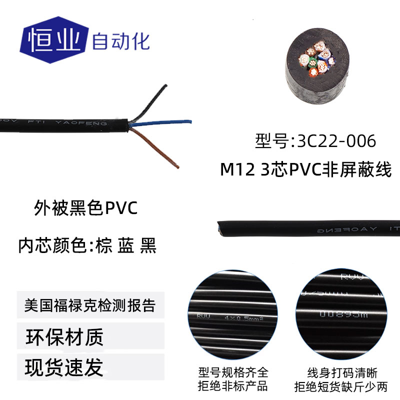 线缆12-3C22-006(标准线)