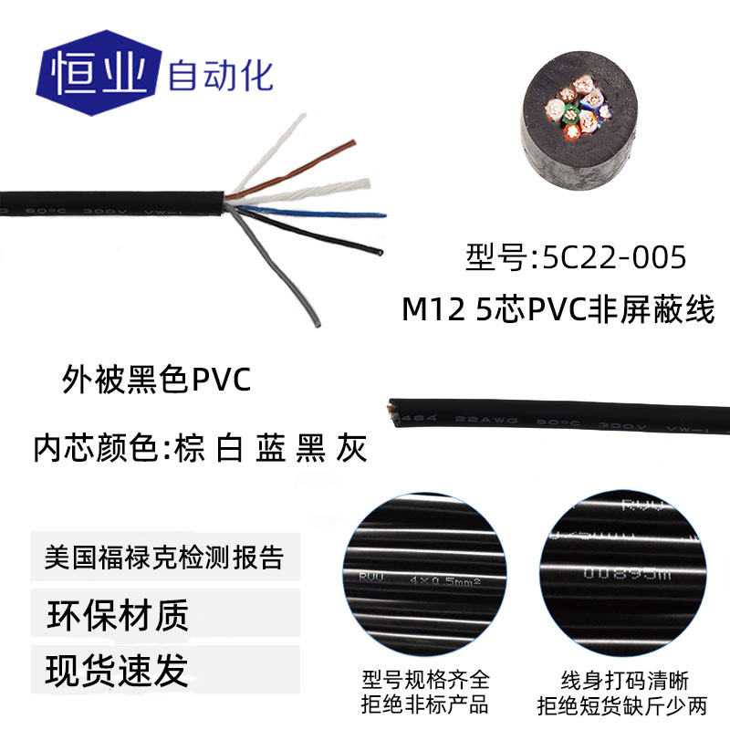 线缆12-5C22-005(标准线)