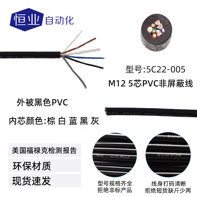 线缆12-5C22-005(标准线)