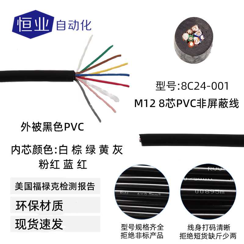 线缆12-8C24-001(标准线)
