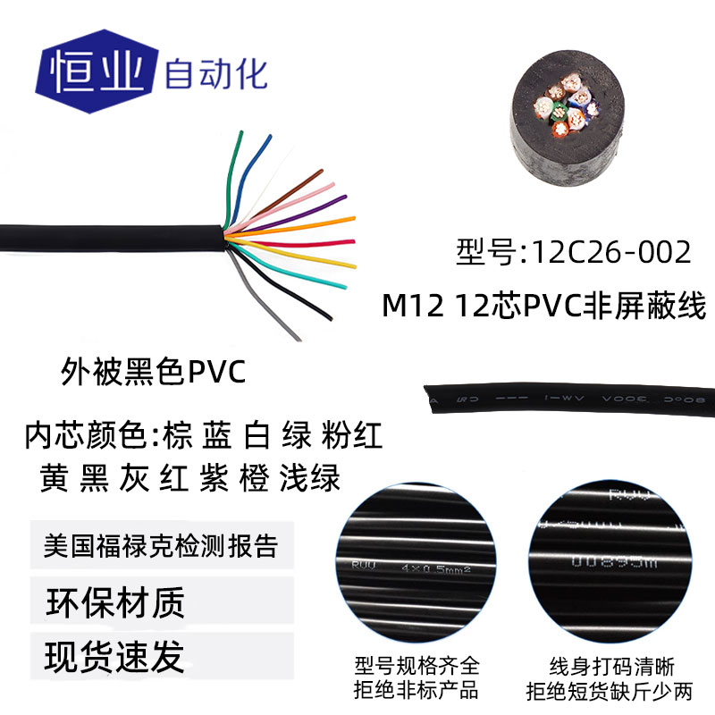 线缆12-12C26-002(标准线)
