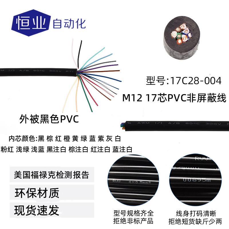 线缆12-17C28-004(标准线)