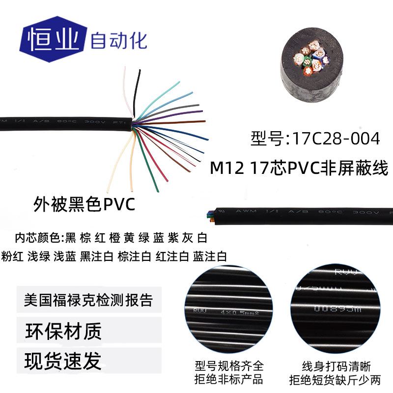 线缆12-17C28-004(标准线)