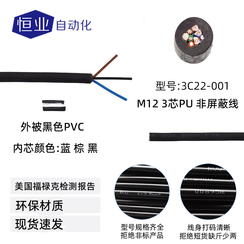 线缆22-3C22-001(标准线)