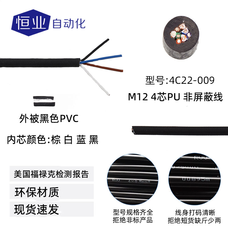 线缆22-4C22-009(标准线)