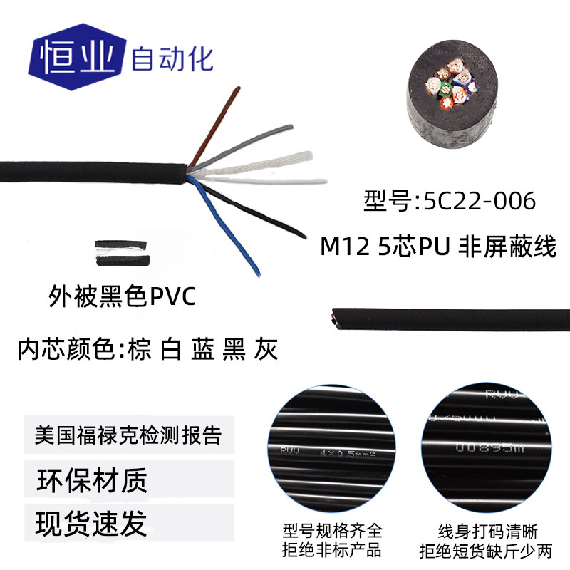 线缆22-5C22-006(标准线)