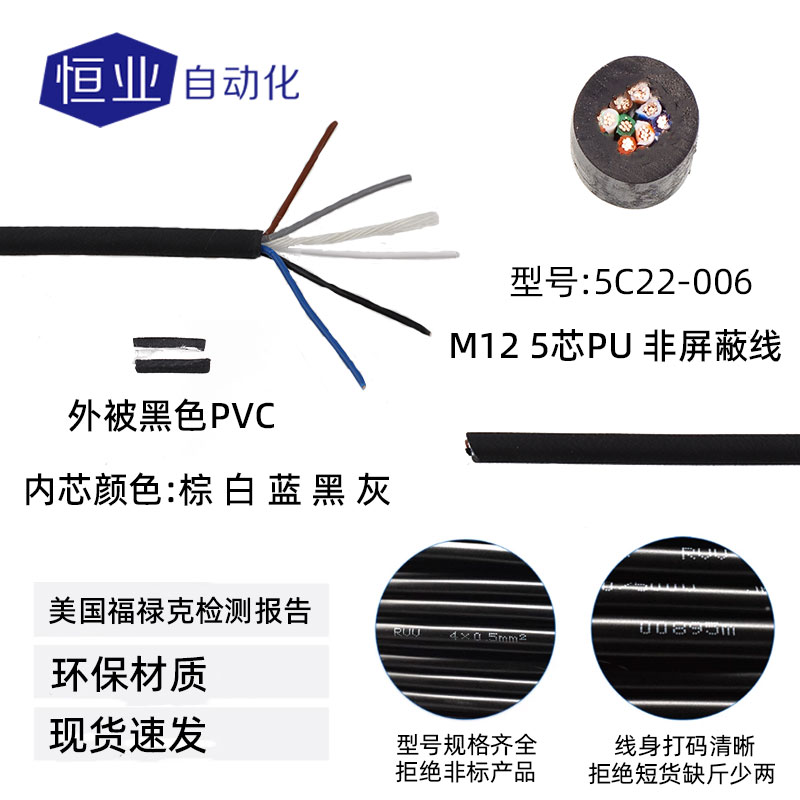 线缆22-5C22-006(标准线)