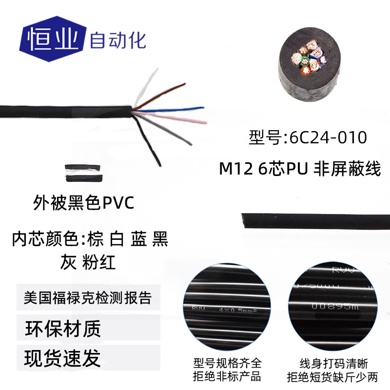 线缆22-6C24-010(标准线)
