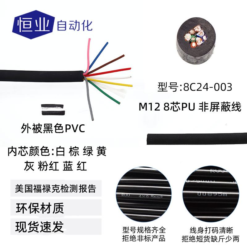 线缆22-8C24-003(标准线)