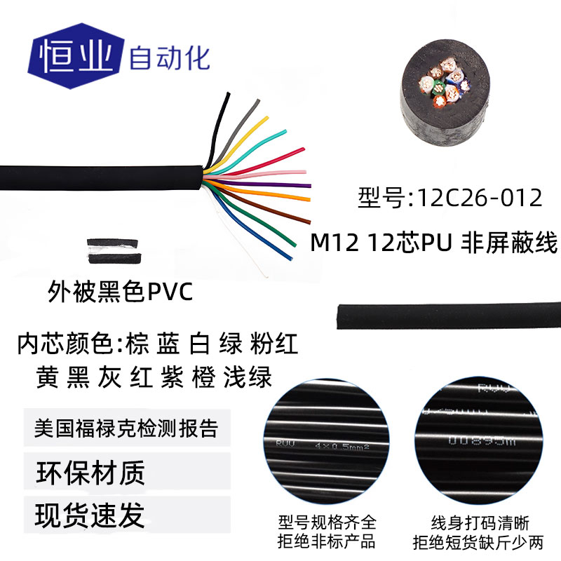 线缆22-12C26-012(标准线)