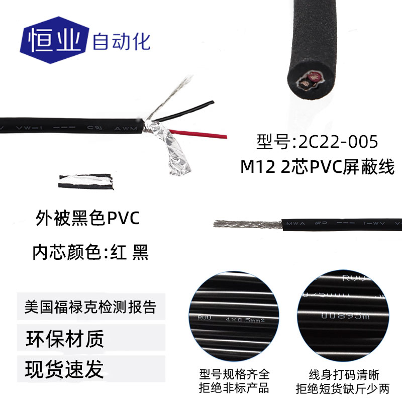 线缆11-2C22-005(标准线)