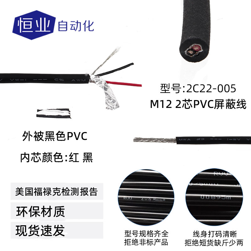 线缆11-2C22-005(标准线)