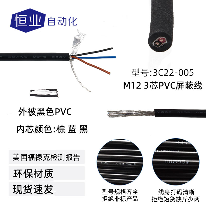 线缆11-3C22-005(标准线)