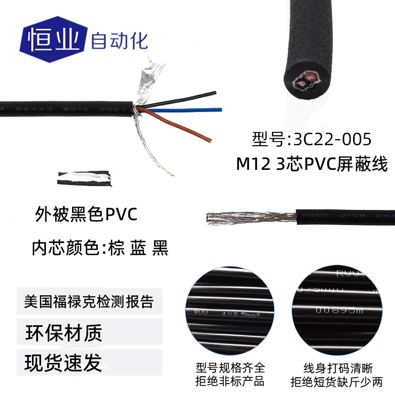 线缆11-3C22-005(标准线)