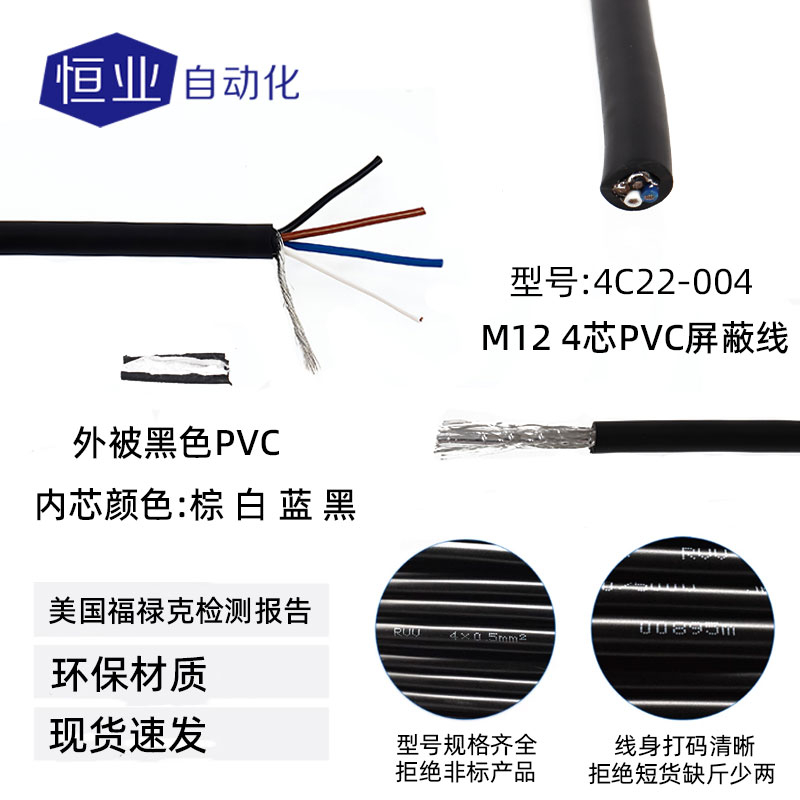 线缆11-4C22-004(标准线)