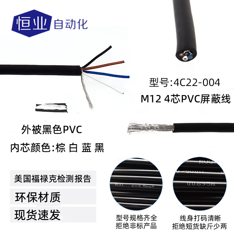 线缆11-4C22-004(标准线)