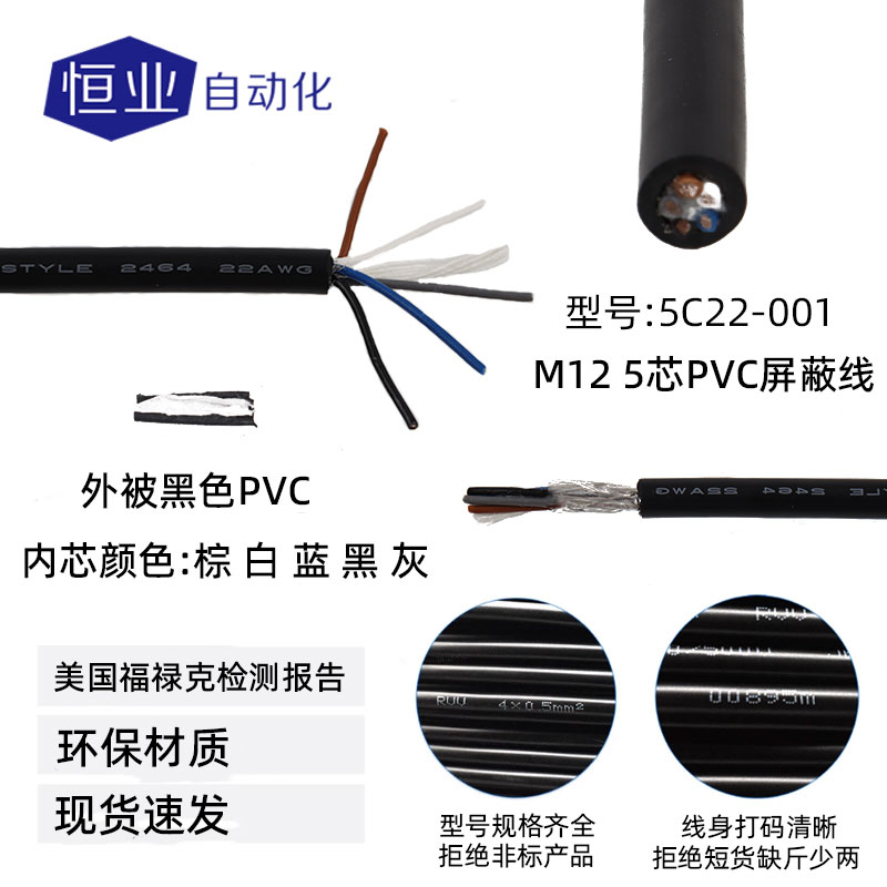 线缆11-5C22-001(标准线)