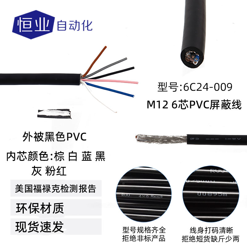 线缆11-6C24-009(标准线)