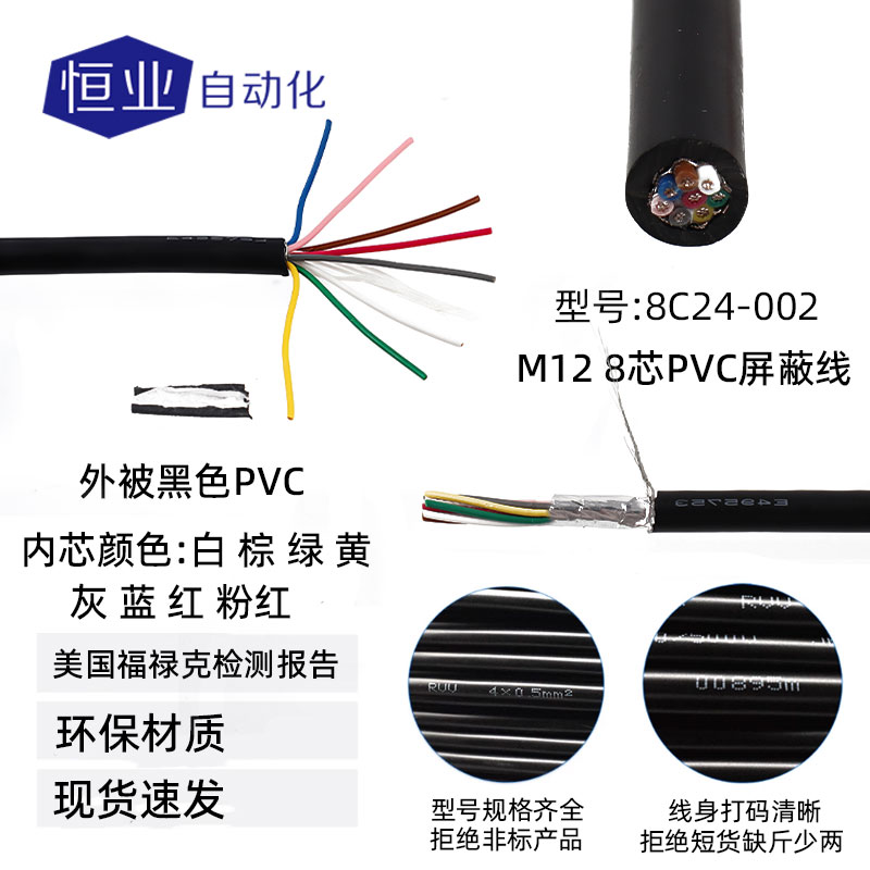 线缆11-8C24-002(标准线)