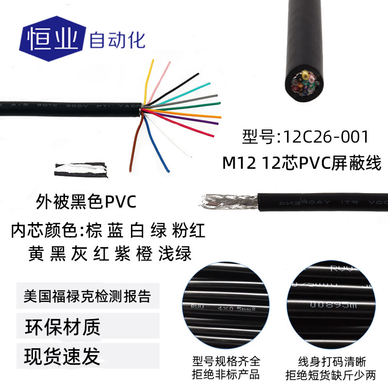 线缆11-12C26-001(标准线)
