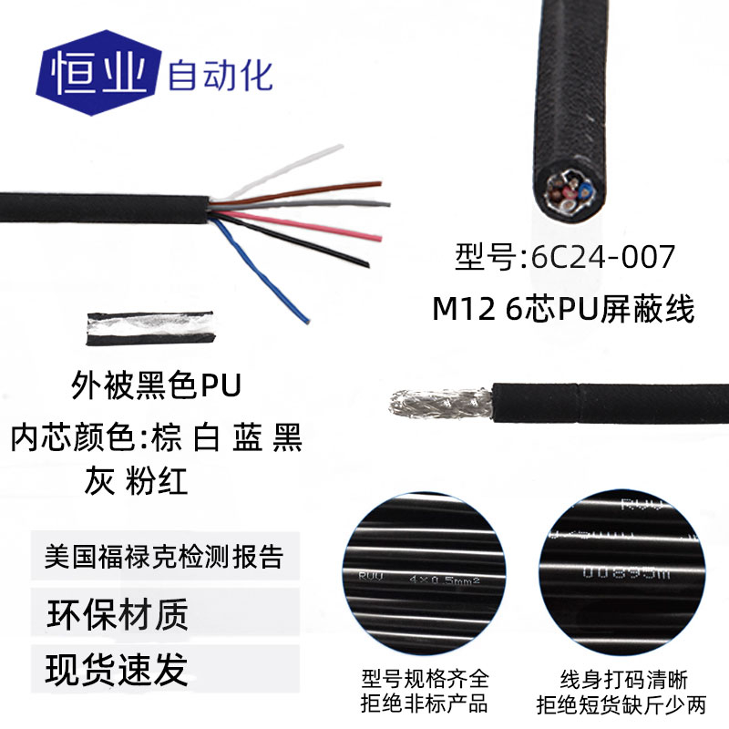 线缆21-6C24-007(标准线)
